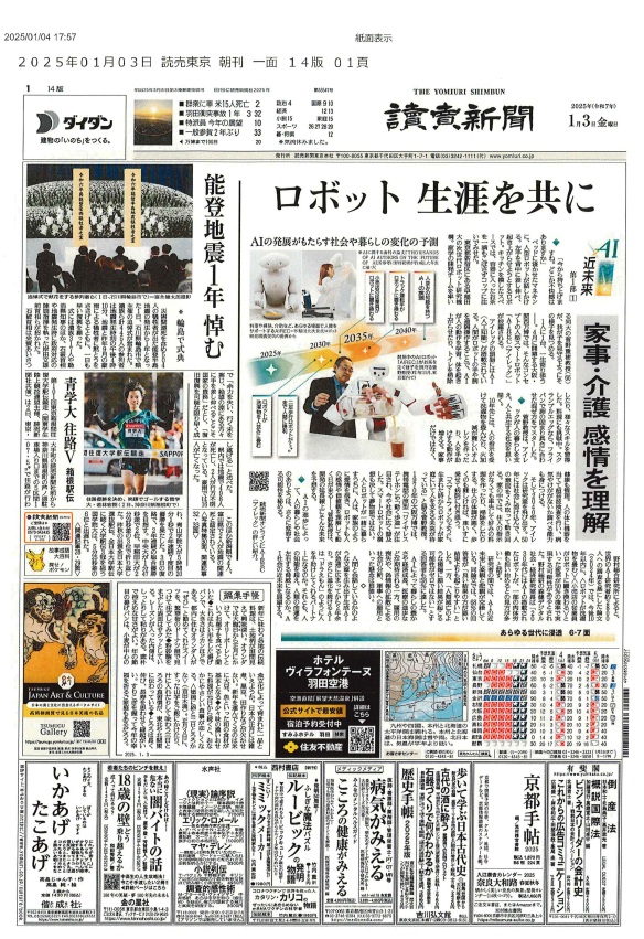 マイホーム育点と急所 読売新聞編 読売新聞のご案内 | 読売センター一之江駅前